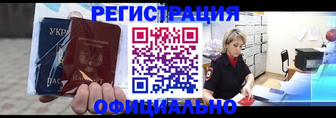 где прописаться в Горно-Алтайске