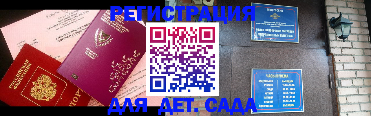 купить прописку в Горно-Алтайске