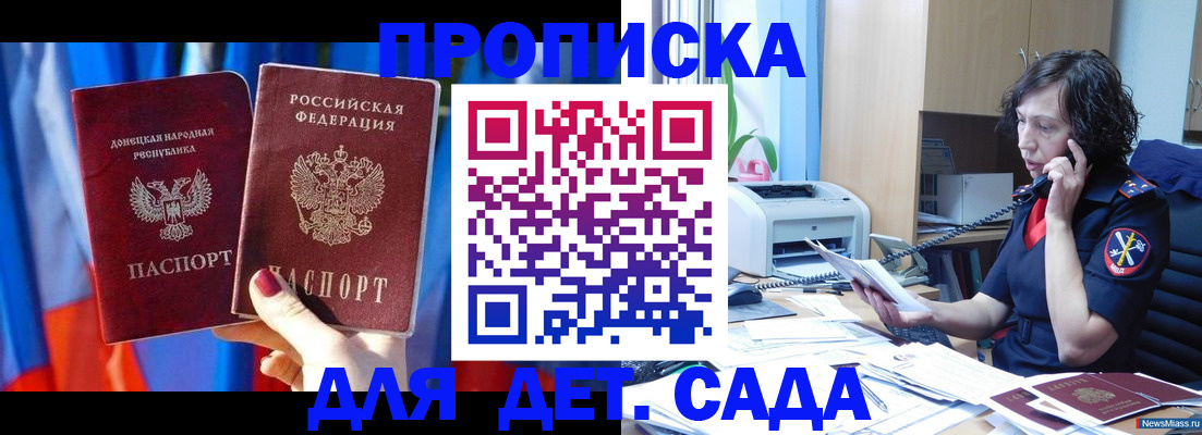 прописка в квартире в Горно-Алтайске