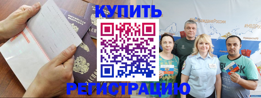 миграционный учет в Горно-Алтайске